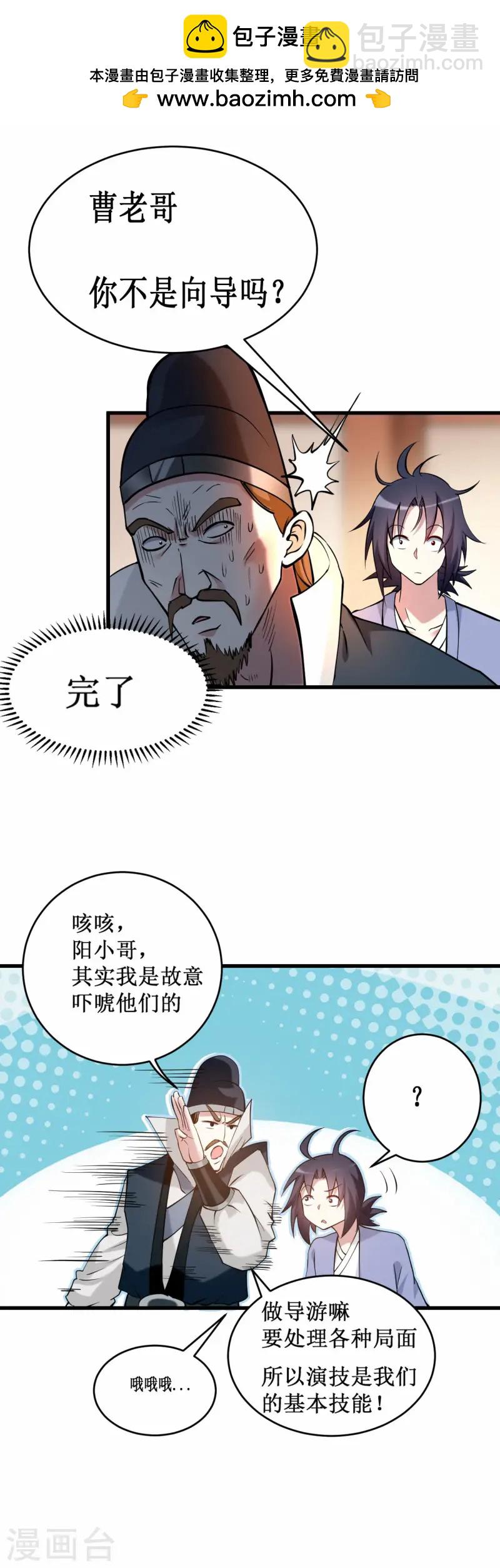 第203话 天榜第一-第203话