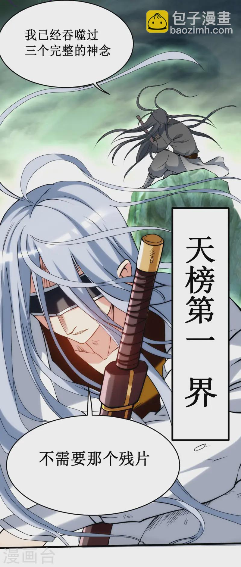 第203话 天榜第一-第203话