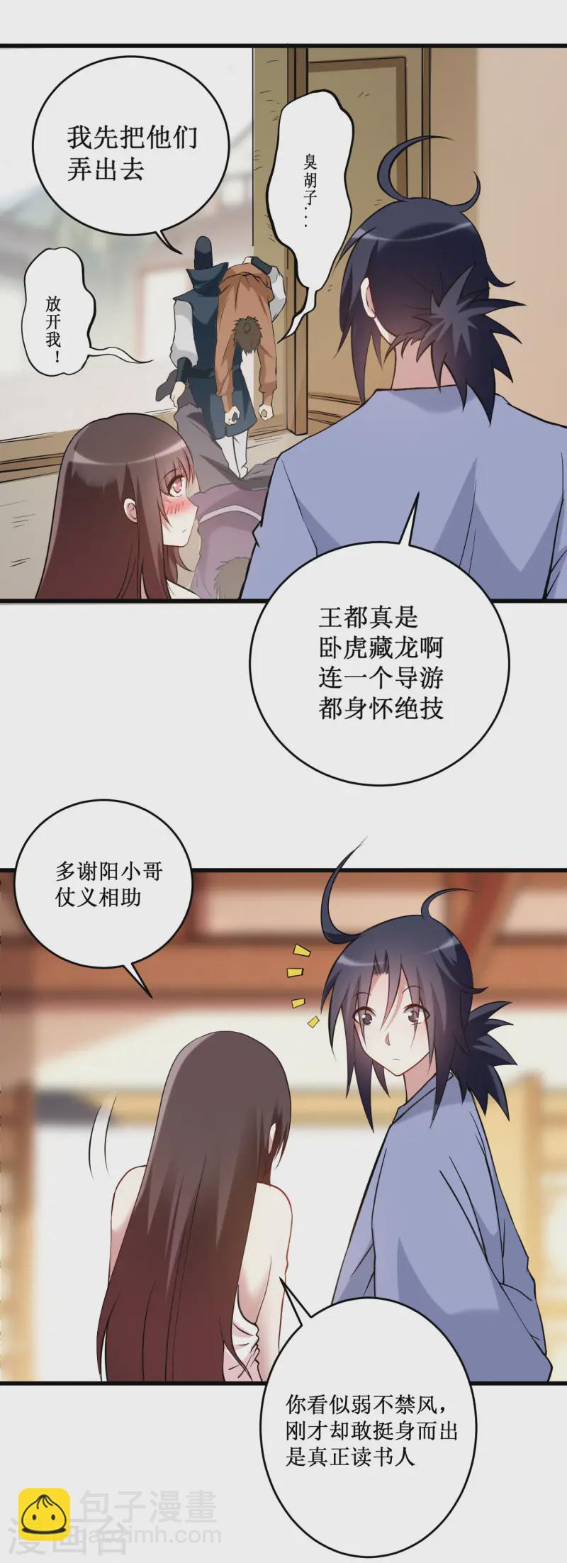 第203话 天榜第一-第203话