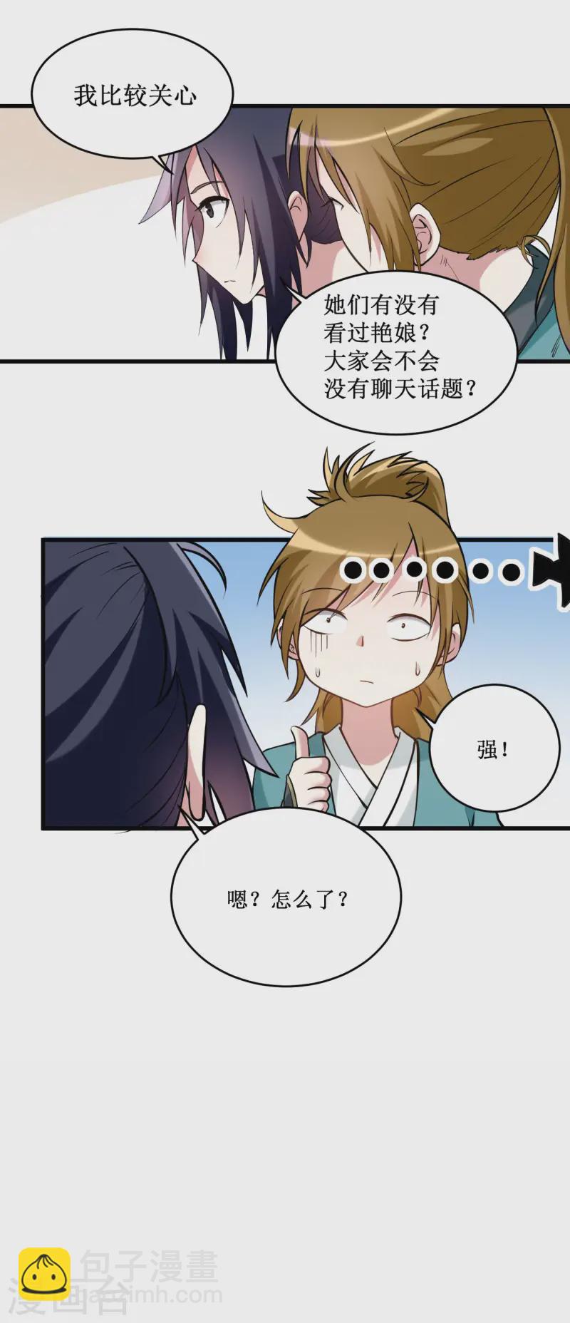 第203话 天榜第一-第203话