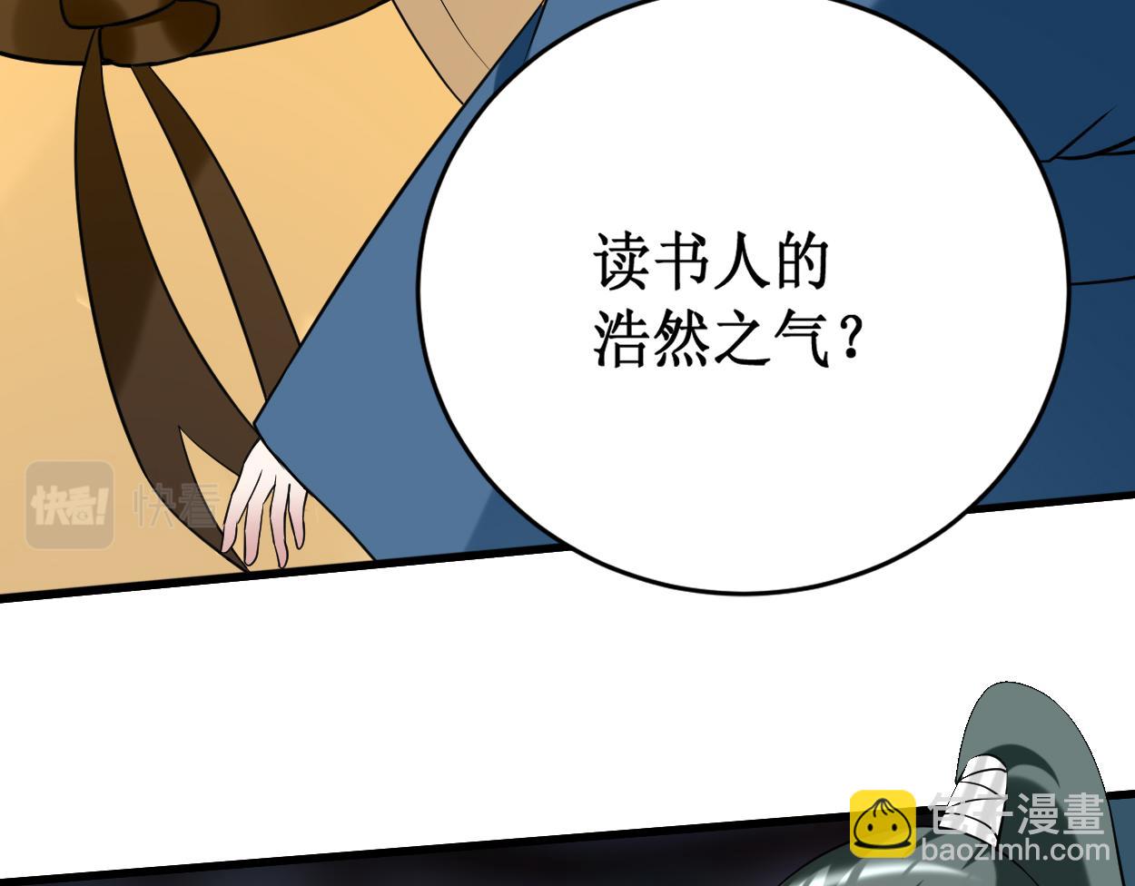 第207话 读书人的浩然之气(1/2)-第207话