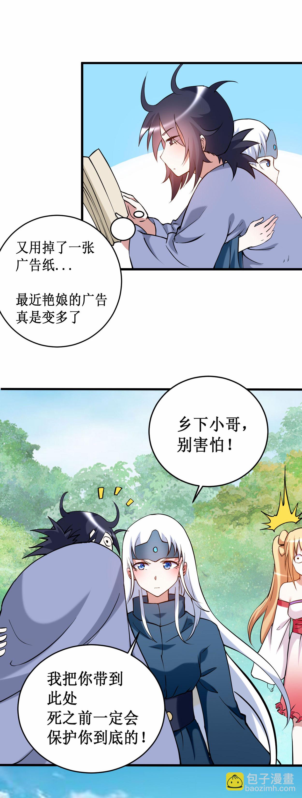 第205话 乡下人都喜欢生孩子-第205话