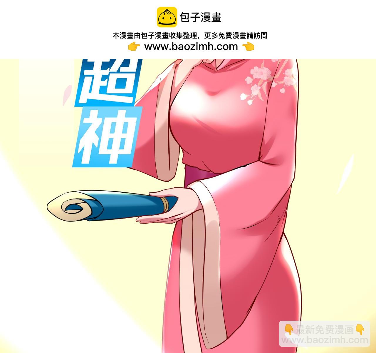 我的弟子都超神 - 第209话 嫂子有约(1/2) - 2