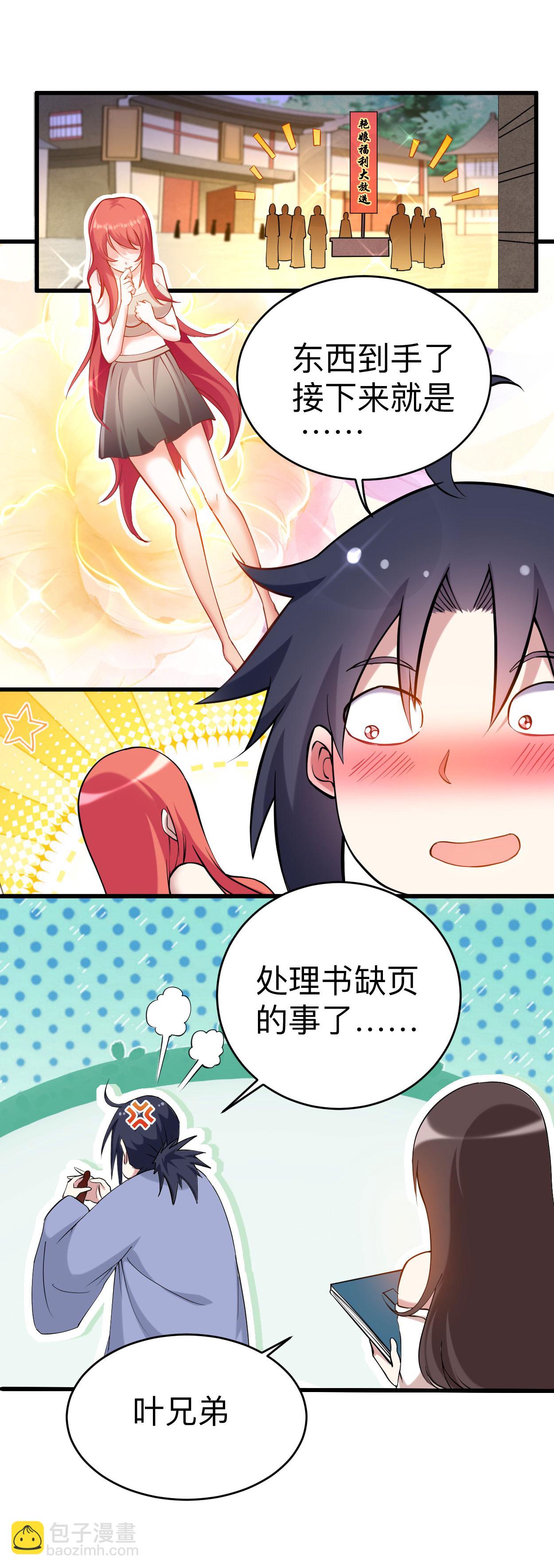 第211话 小娘子，我来提亲了-第211话