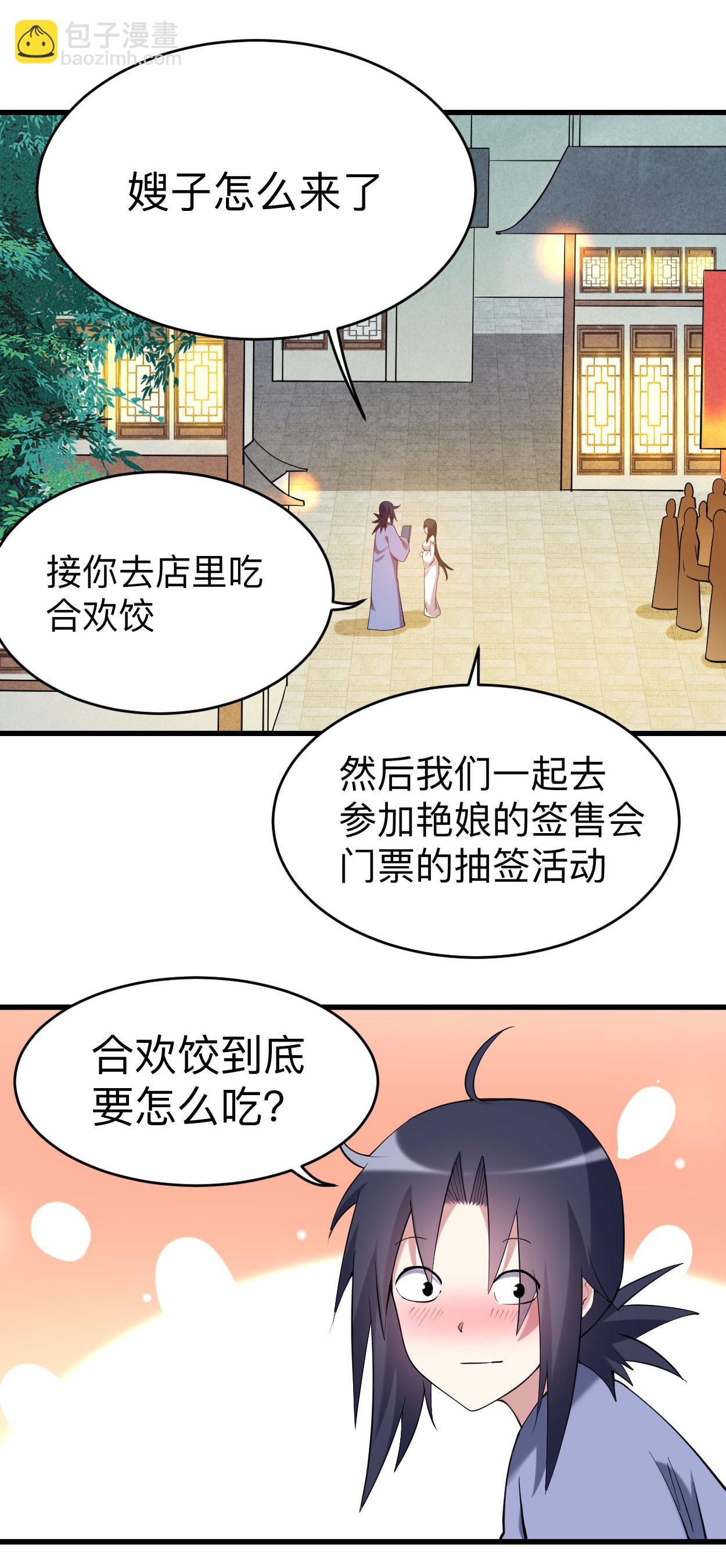 我的弟子都超神 - 第211話 小娘子，我來提親了 - 5