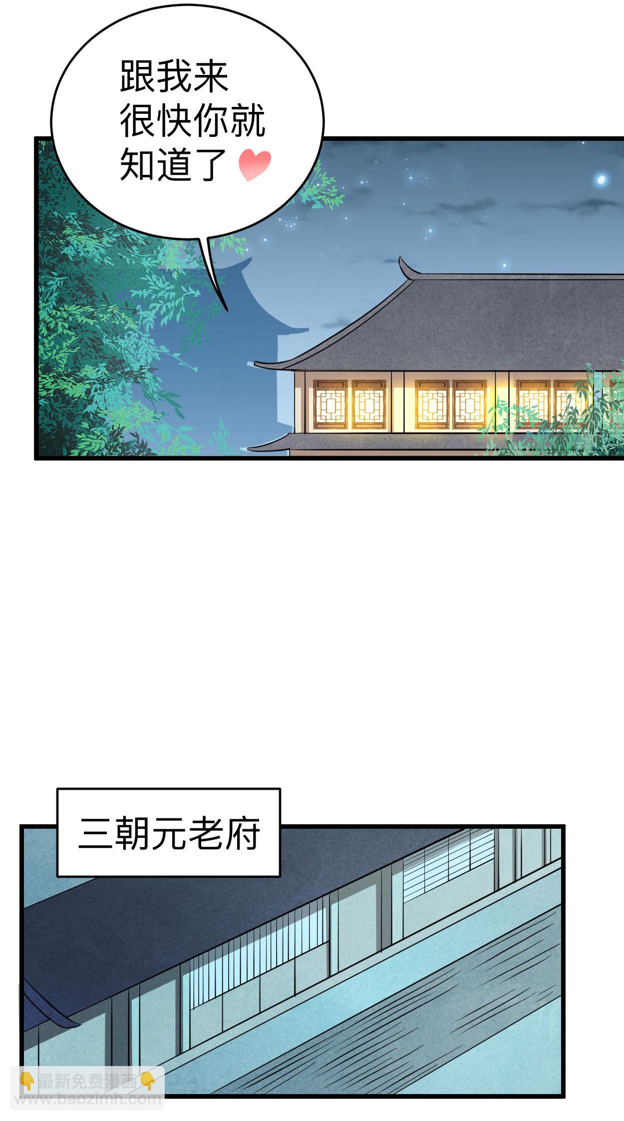 第211话 小娘子，我来提亲了-第211话