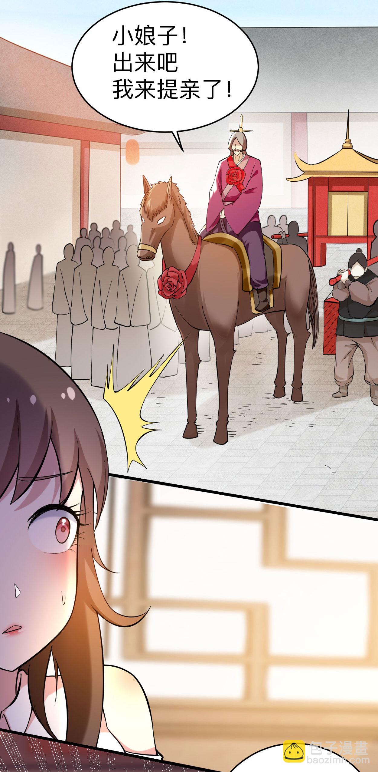 第211话 小娘子，我来提亲了-第211话