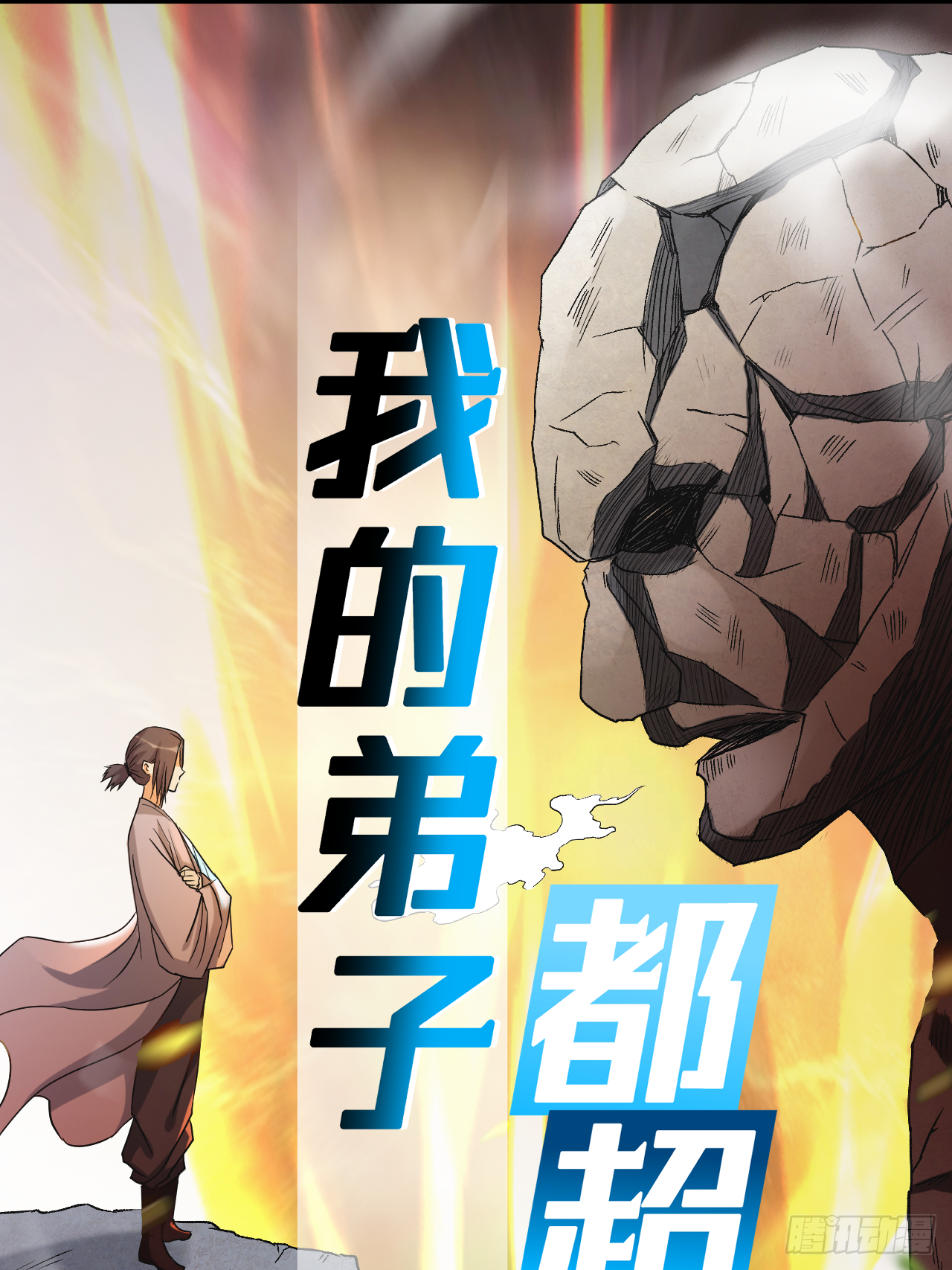 029 这个男人是师父-第29话