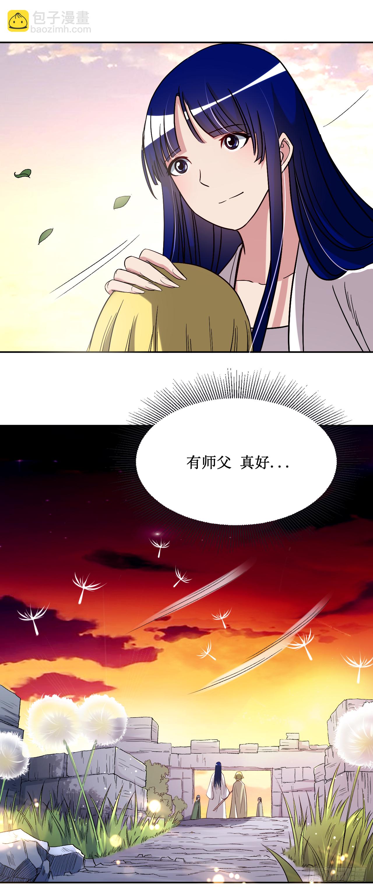 029 这个男人是师父-第29话