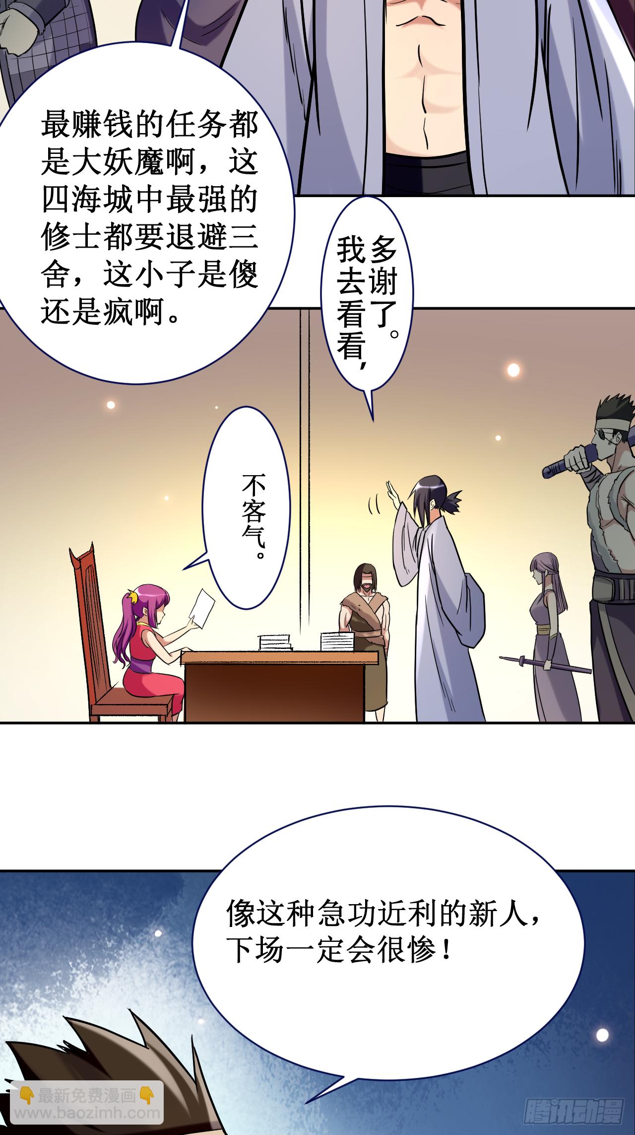 031 做个勇敢的新人-第31话