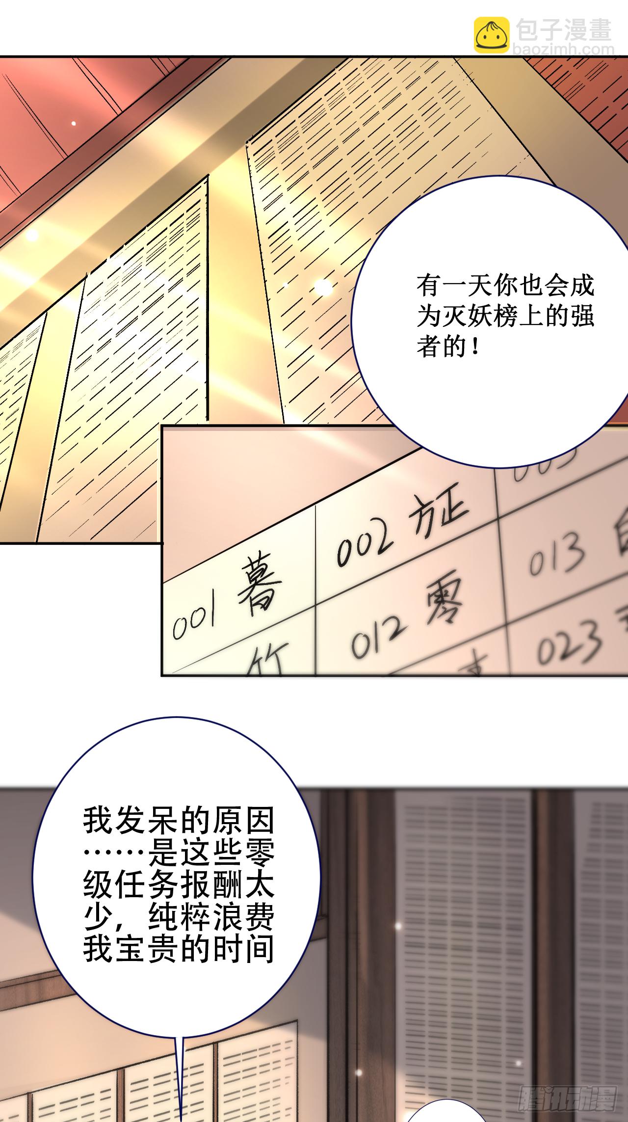 031 做个勇敢的新人-第31话