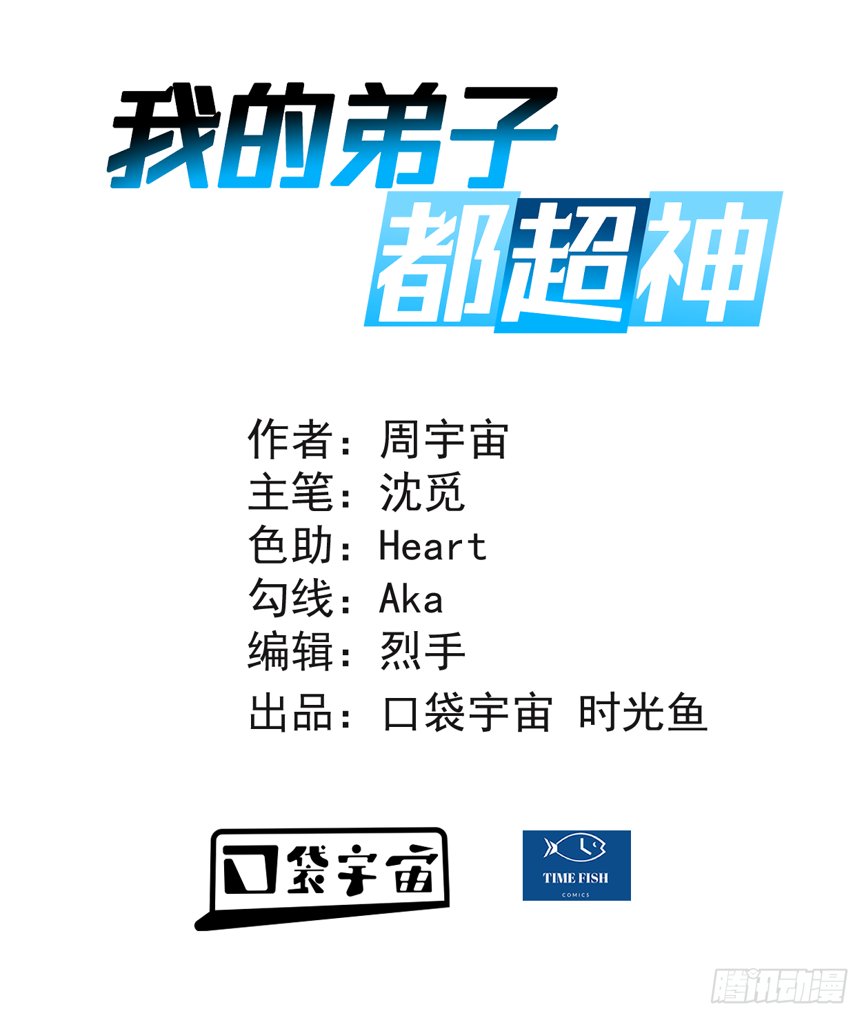 039 魔法少女小舒-第39话