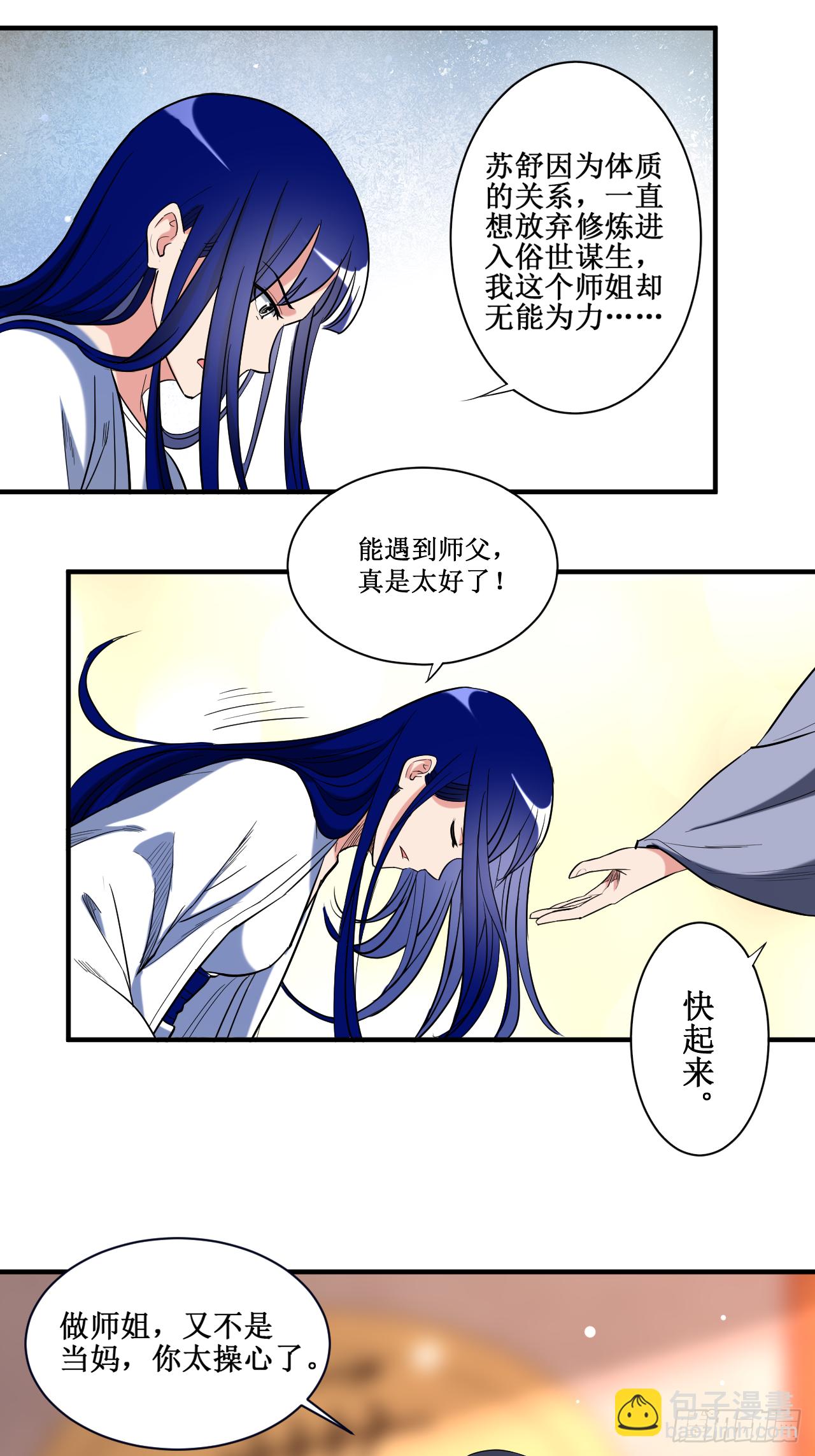 039 魔法少女小舒-第39话