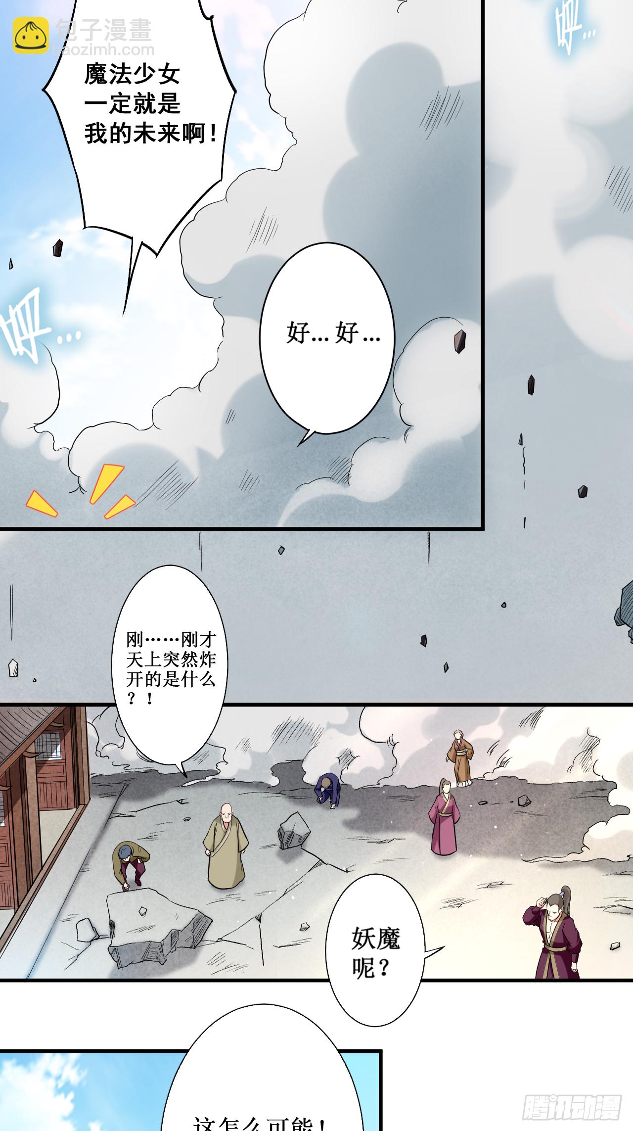 039 魔法少女小舒-第39话