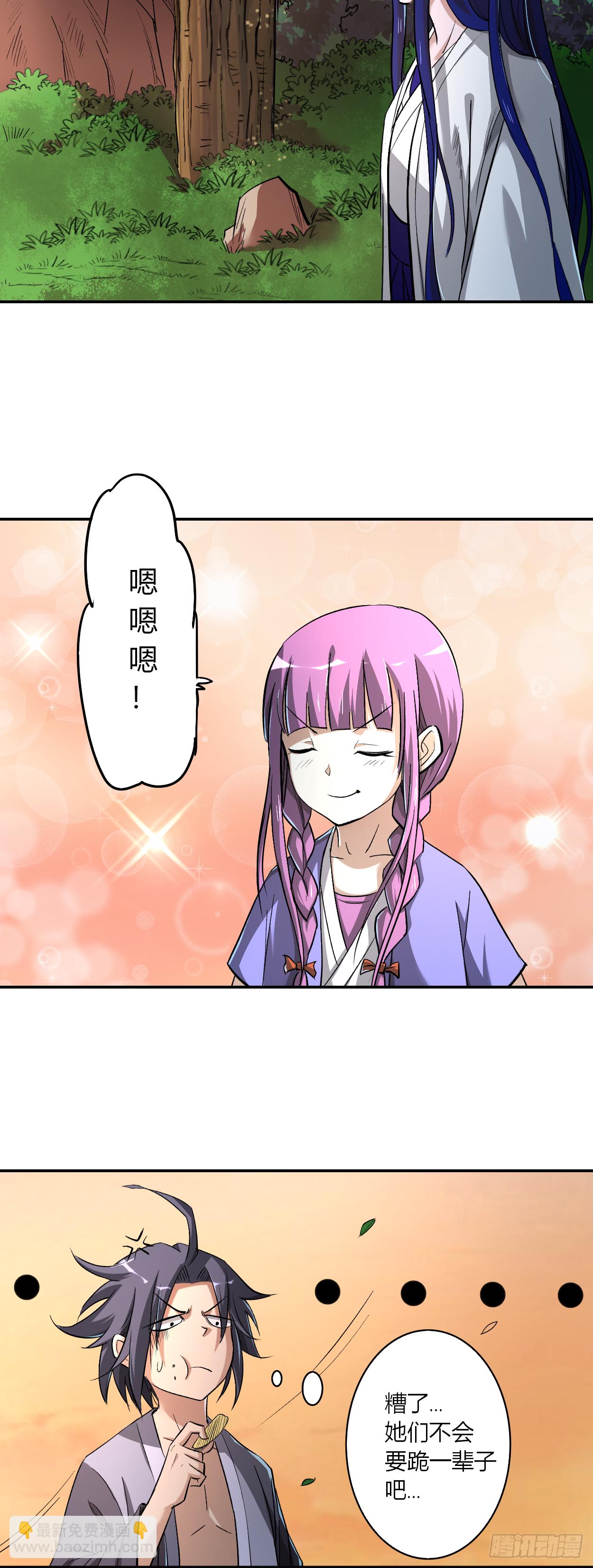 005 这个师不拜了-第5话