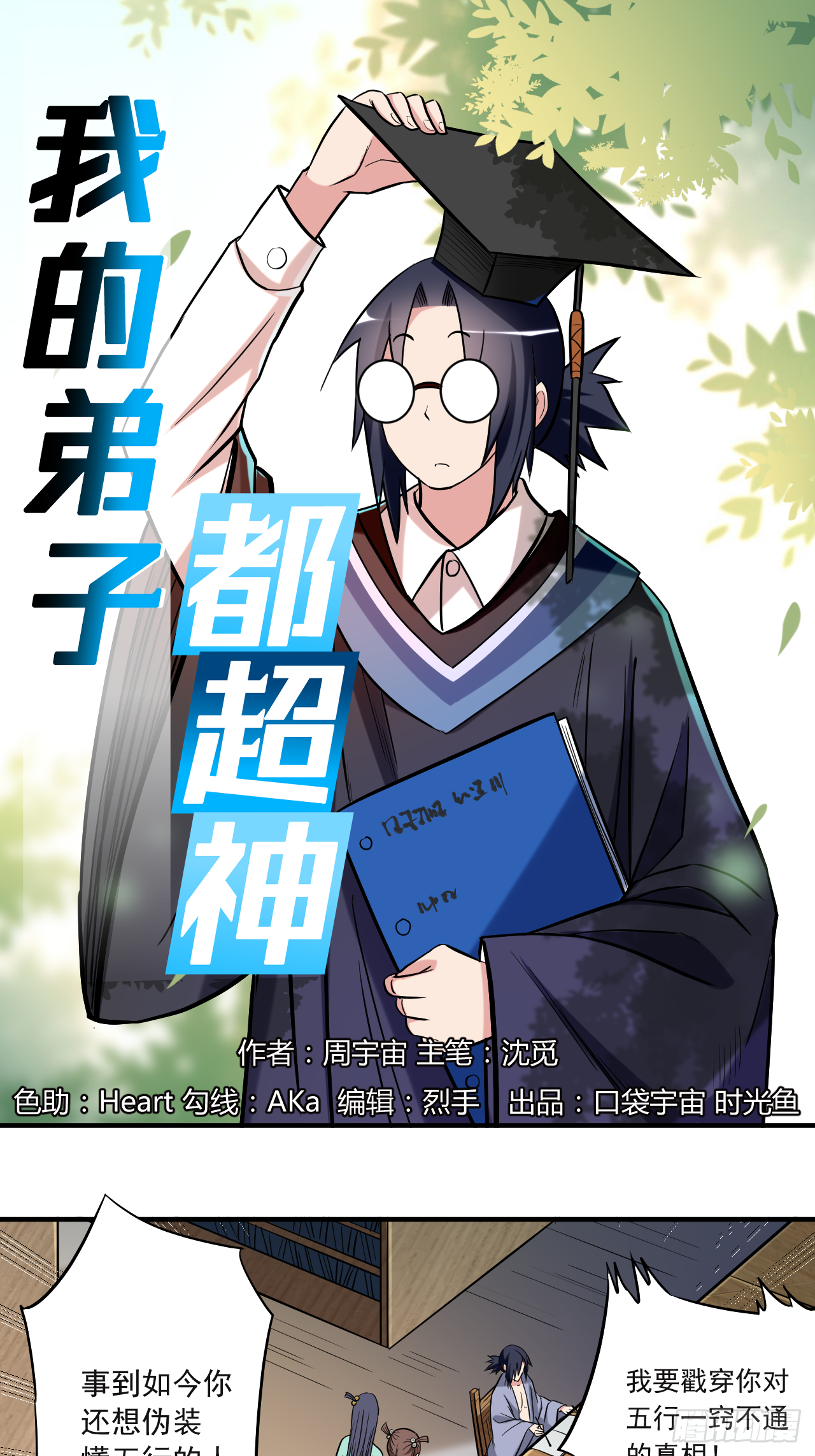 043 输了给你当弟子-第43话