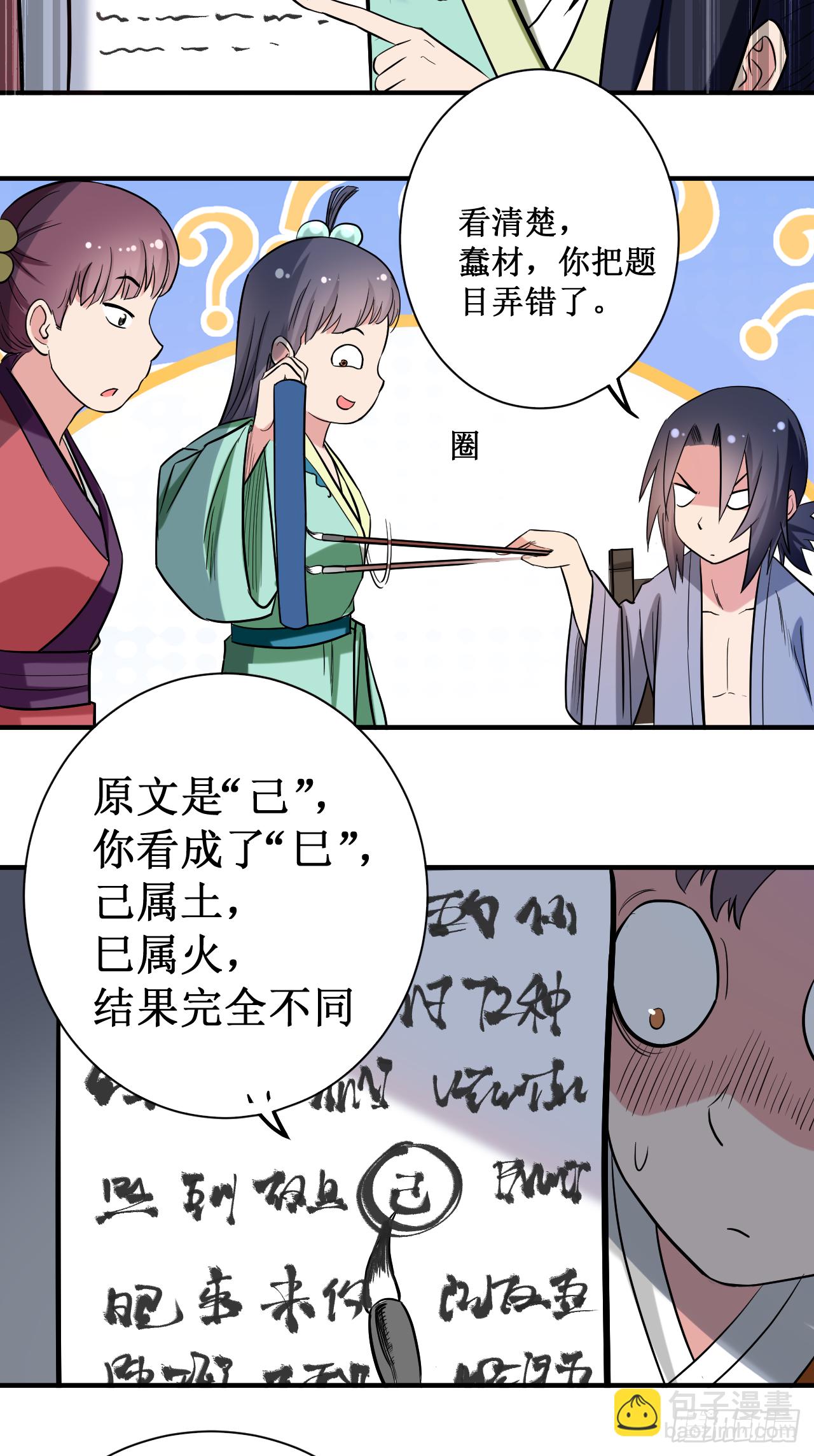 043 输了给你当弟子-第43话