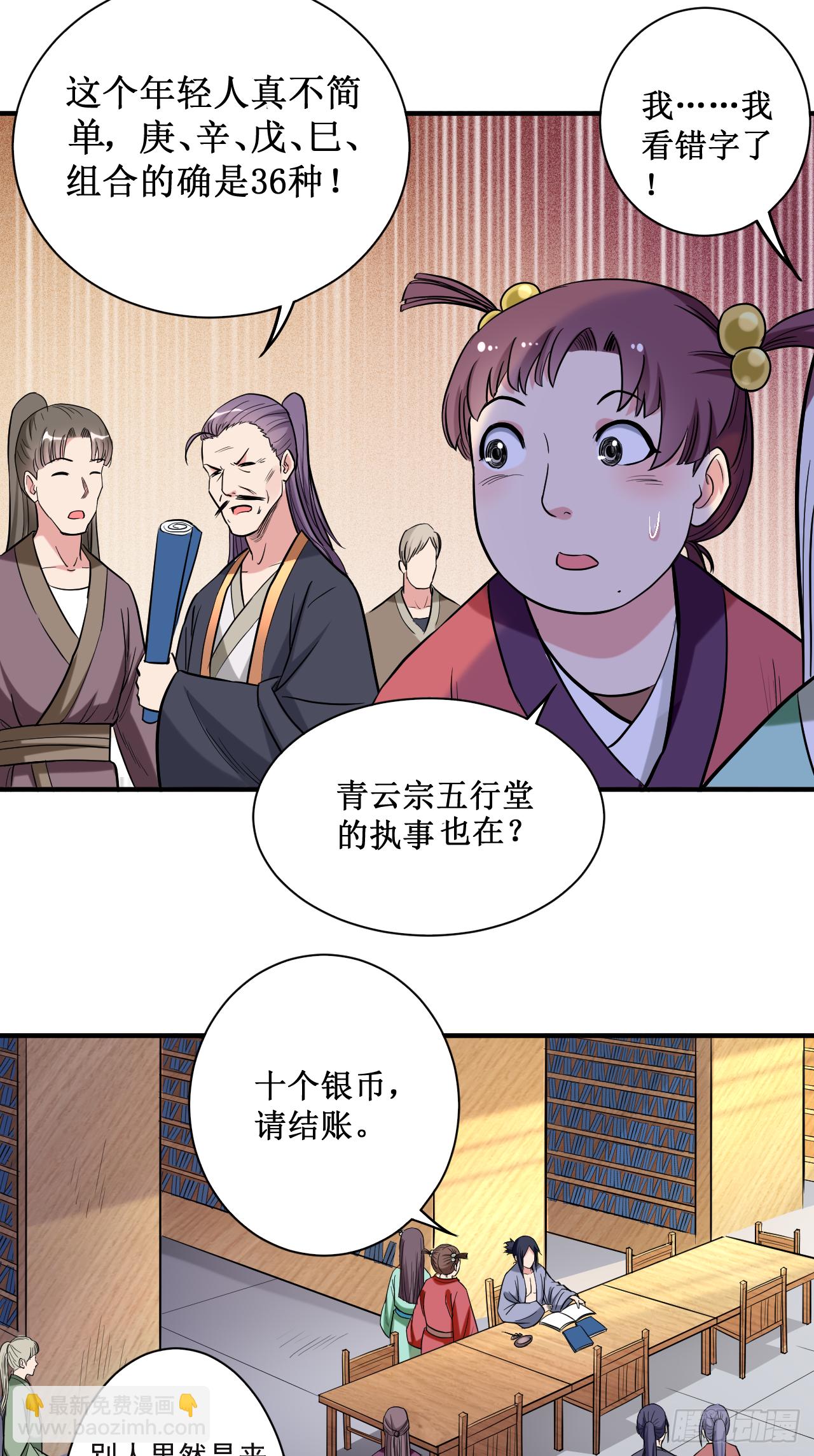 043 输了给你当弟子-第43话