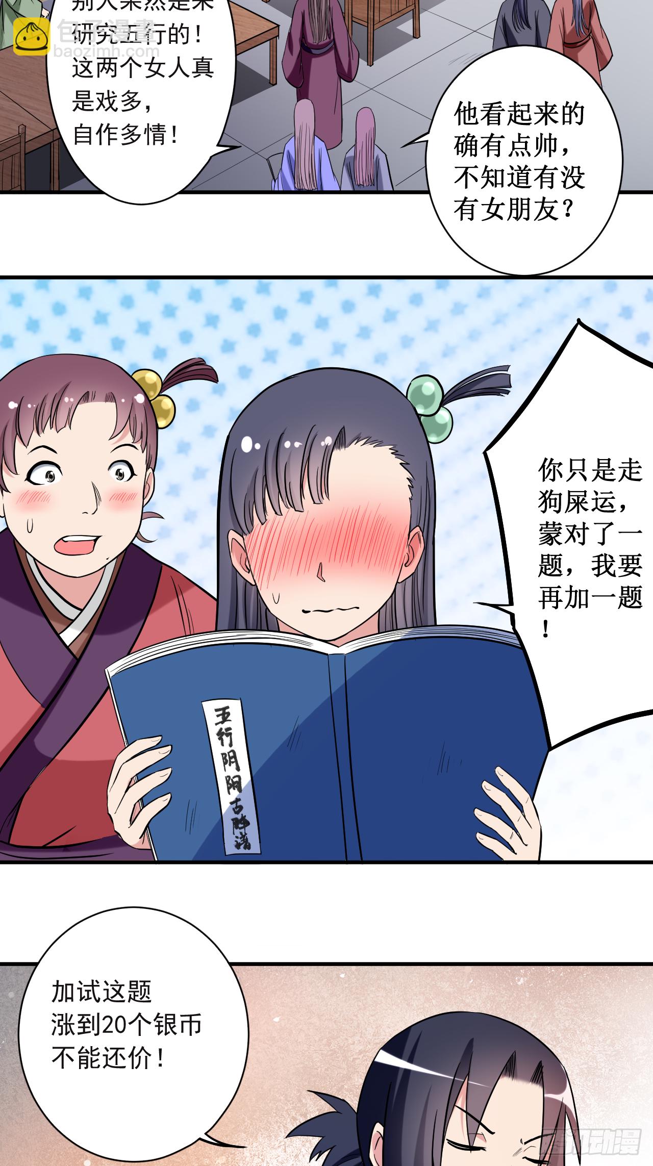 043 输了给你当弟子-第43话