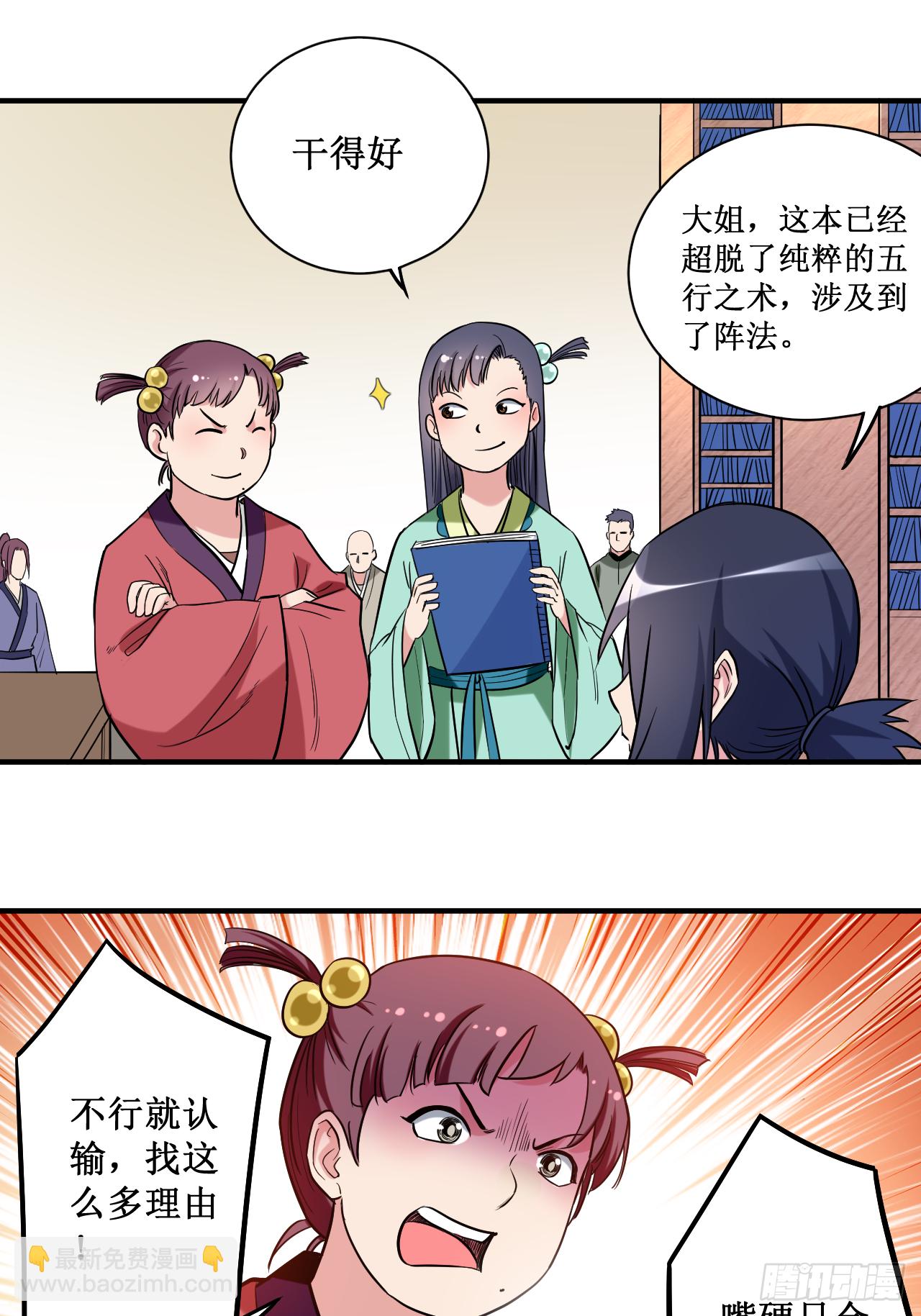 043 输了给你当弟子-第43话