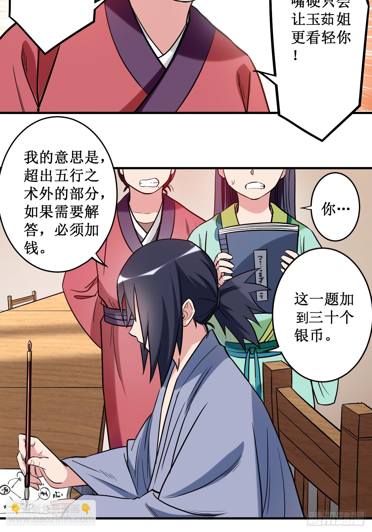 043 输了给你当弟子-第43话