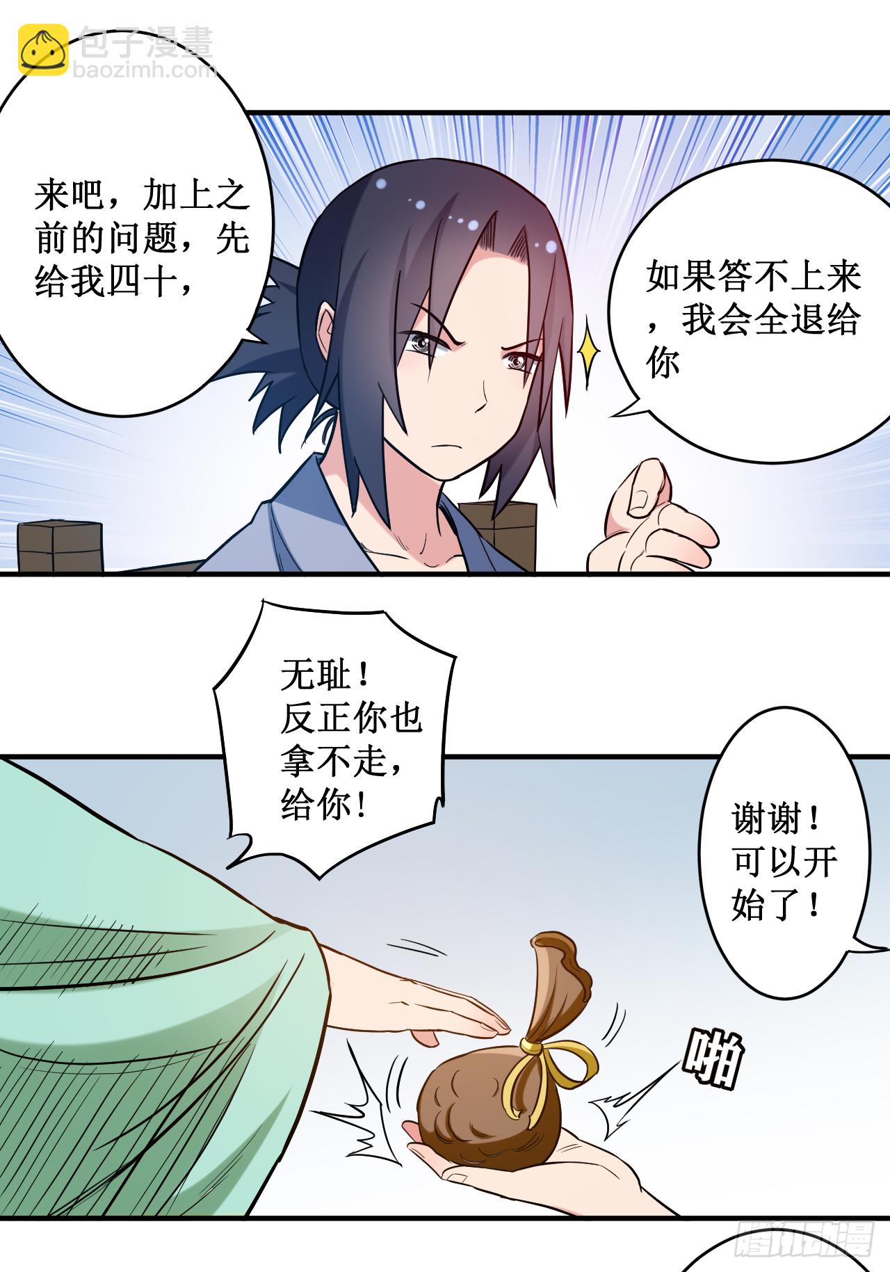 043 输了给你当弟子-第43话