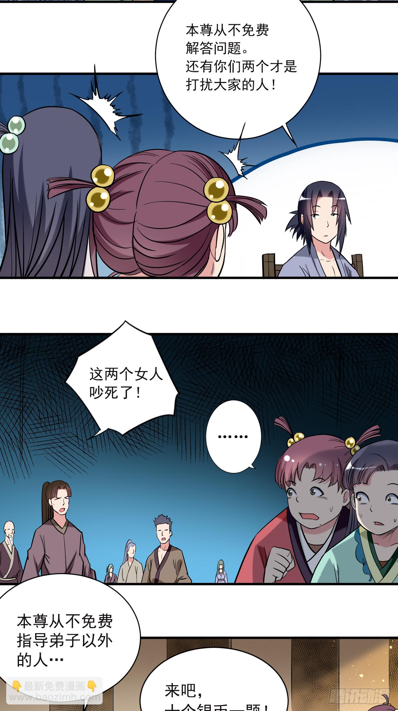 043 输了给你当弟子-第43话