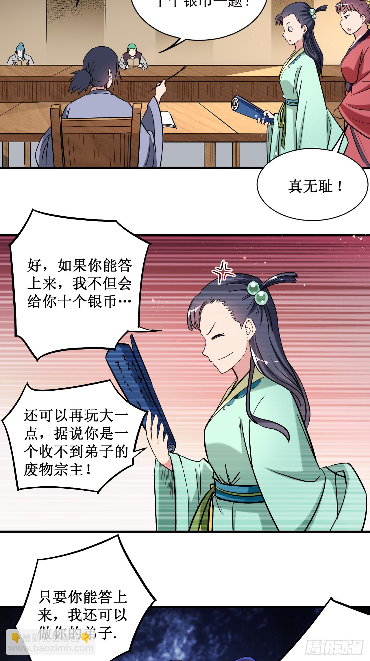 043 输了给你当弟子-第43话