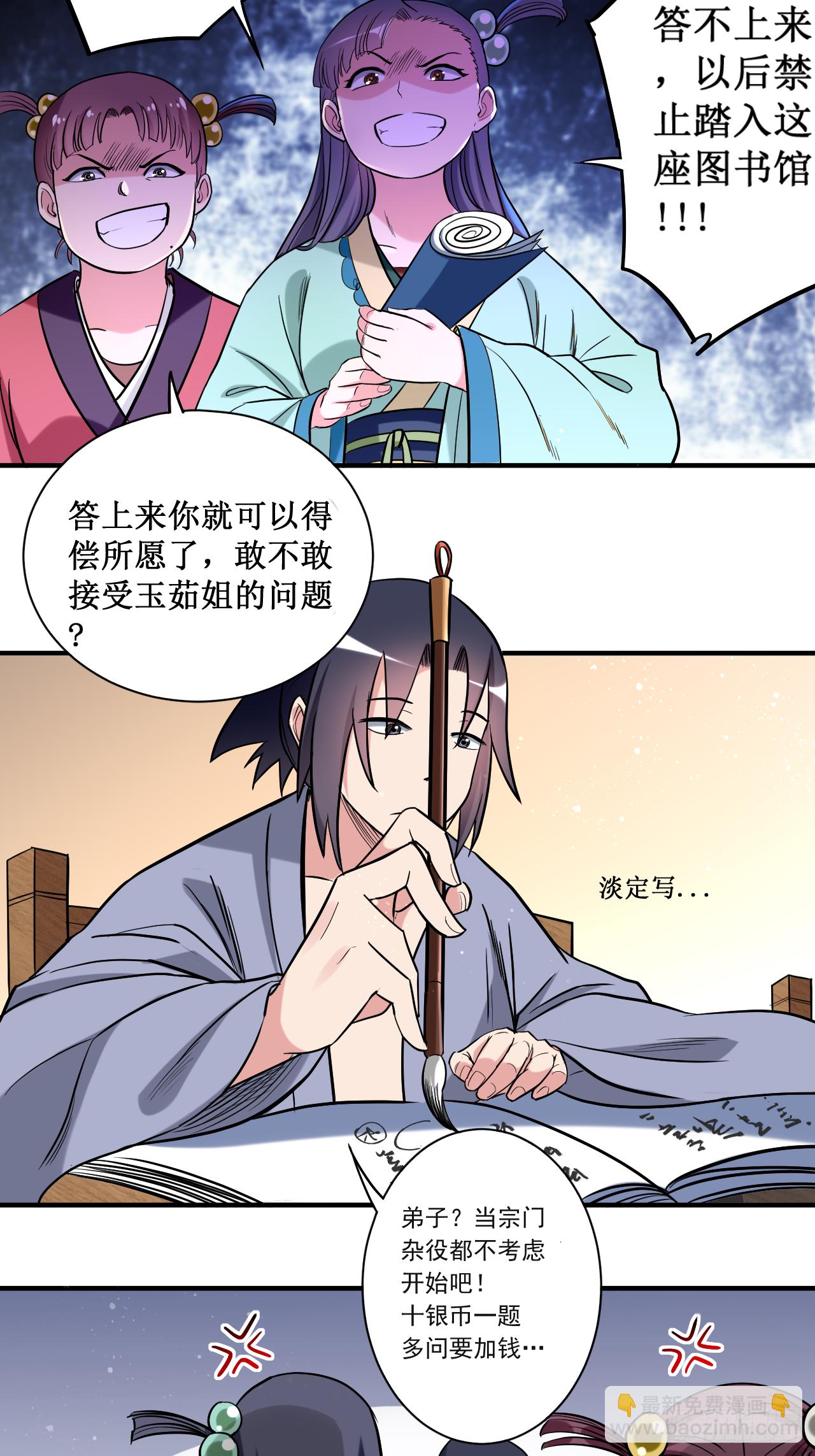 043 输了给你当弟子-第43话