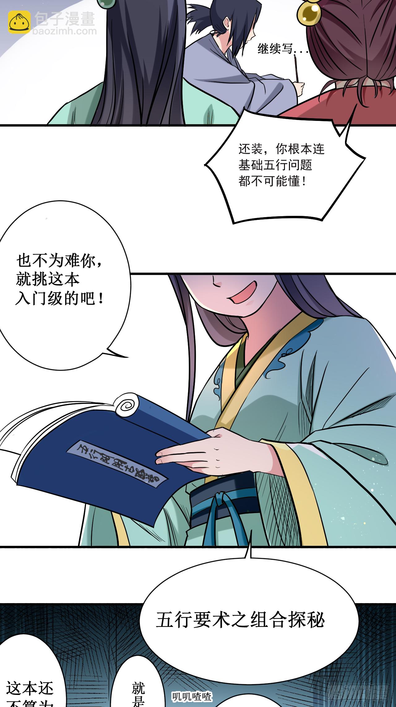 043 输了给你当弟子-第43话