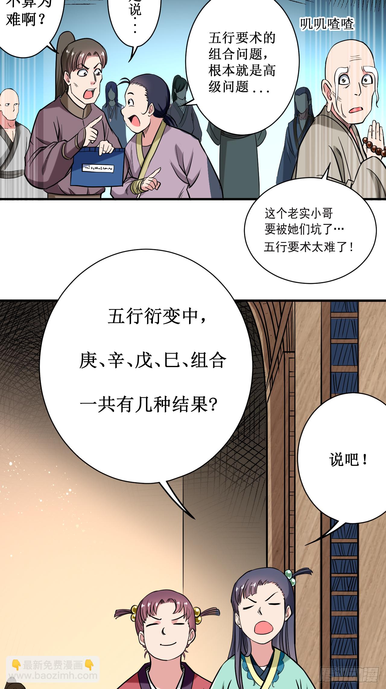 043 输了给你当弟子-第43话