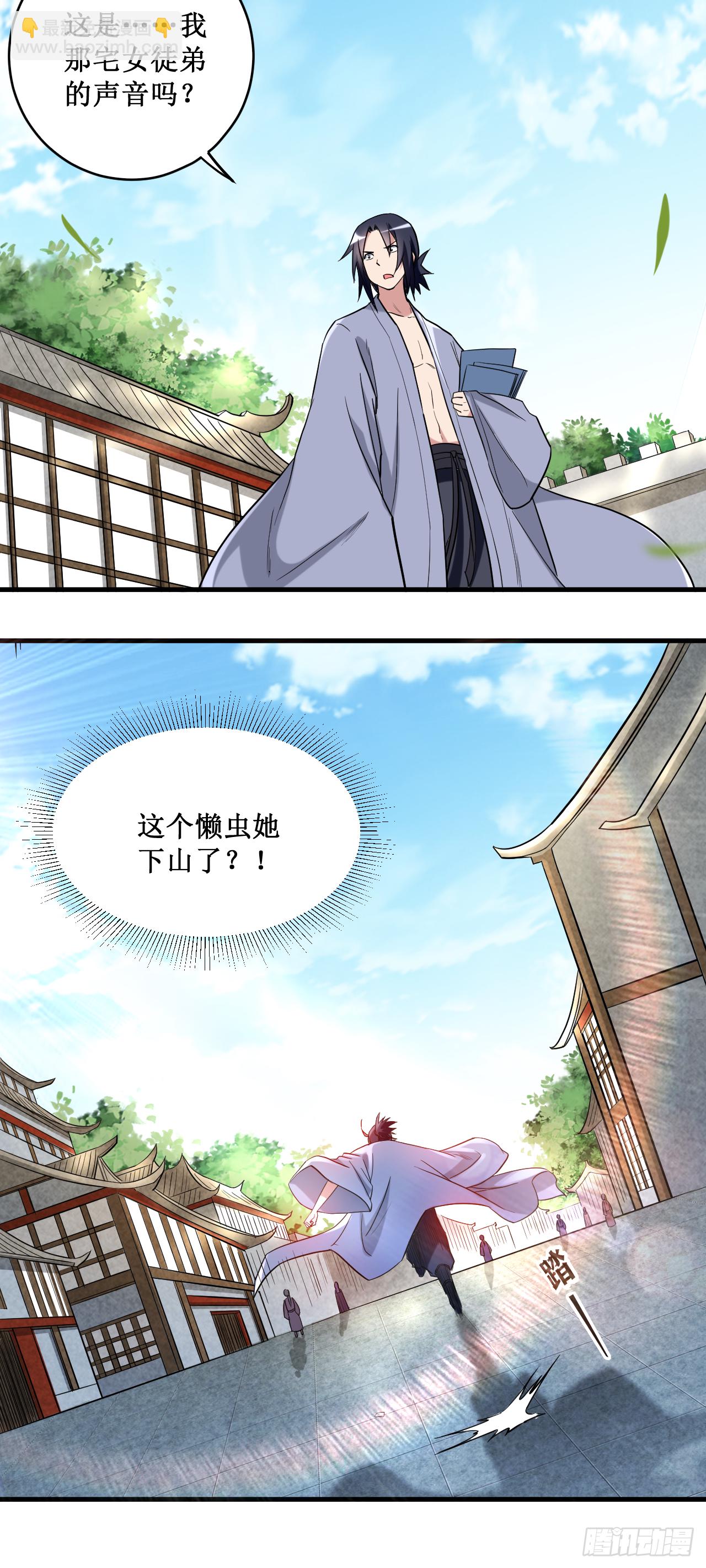 045 宅女徒弟-第45话