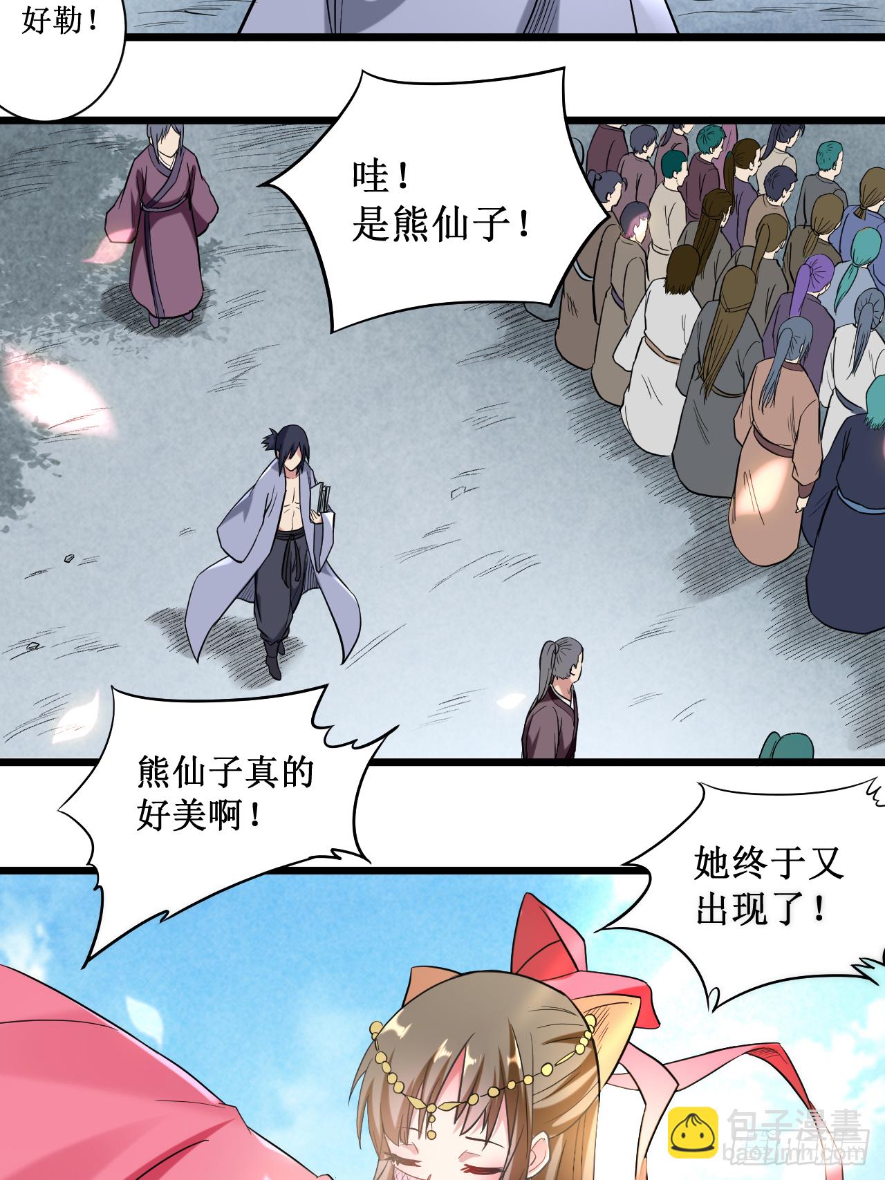 045 宅女徒弟-第45话