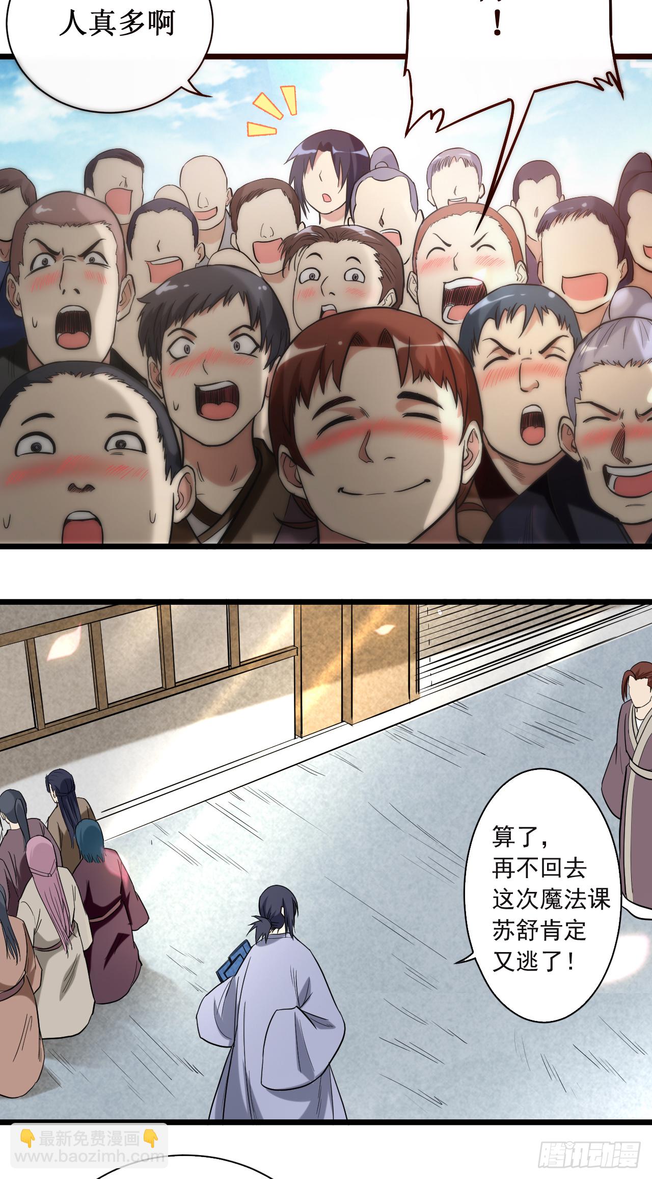 045 宅女徒弟-第45话