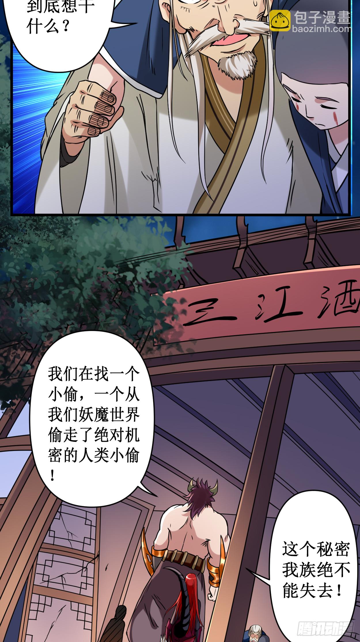 049 酒馆篇开启-第49话