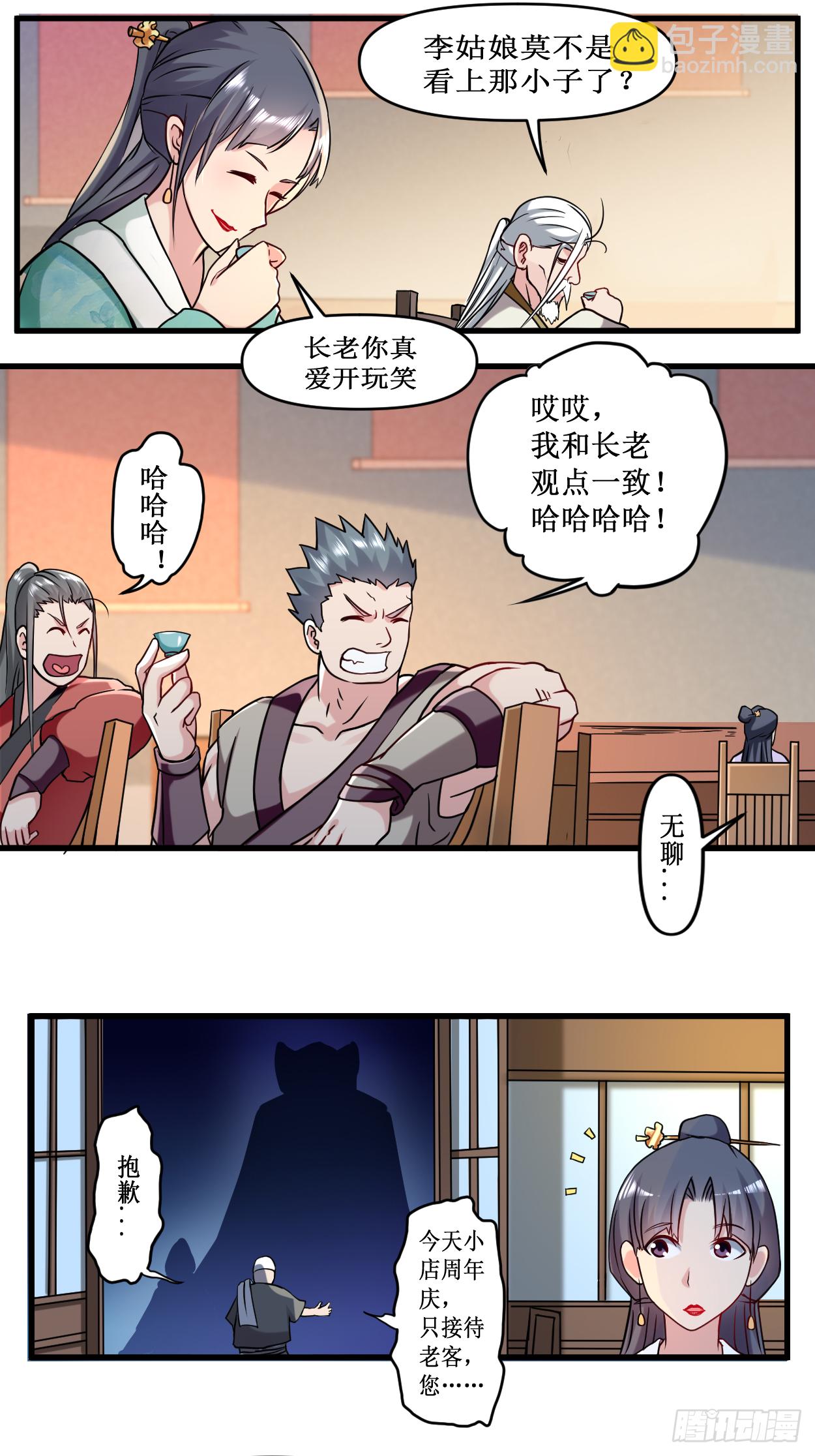 049 酒馆篇开启-第49话