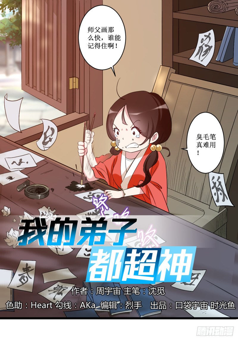 055 天塌下来有师父(1/2)-第55话