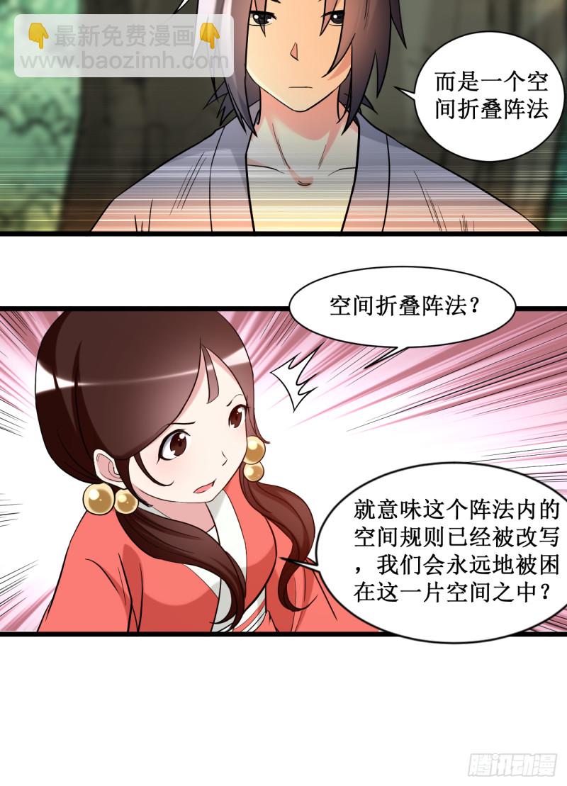 我的弟子都超神 - 055 天塌下来有师父(1/2) - 4