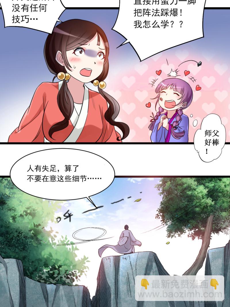 055 天塌下来有师父(1/2)-第55话