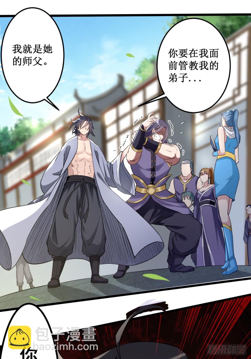 059 我的弟子动不得-第59话