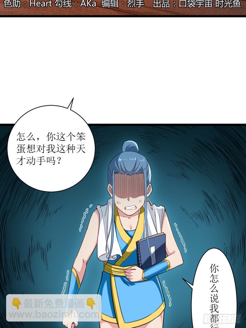 059 我的弟子动不得-第59话