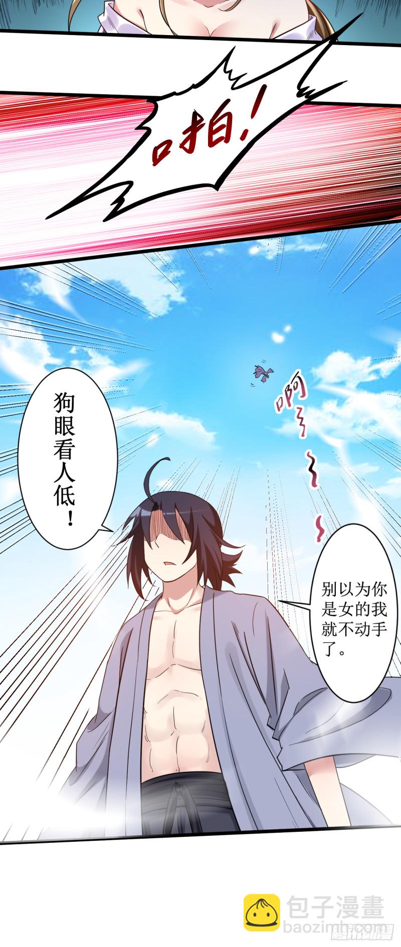 059 我的弟子动不得-第59话