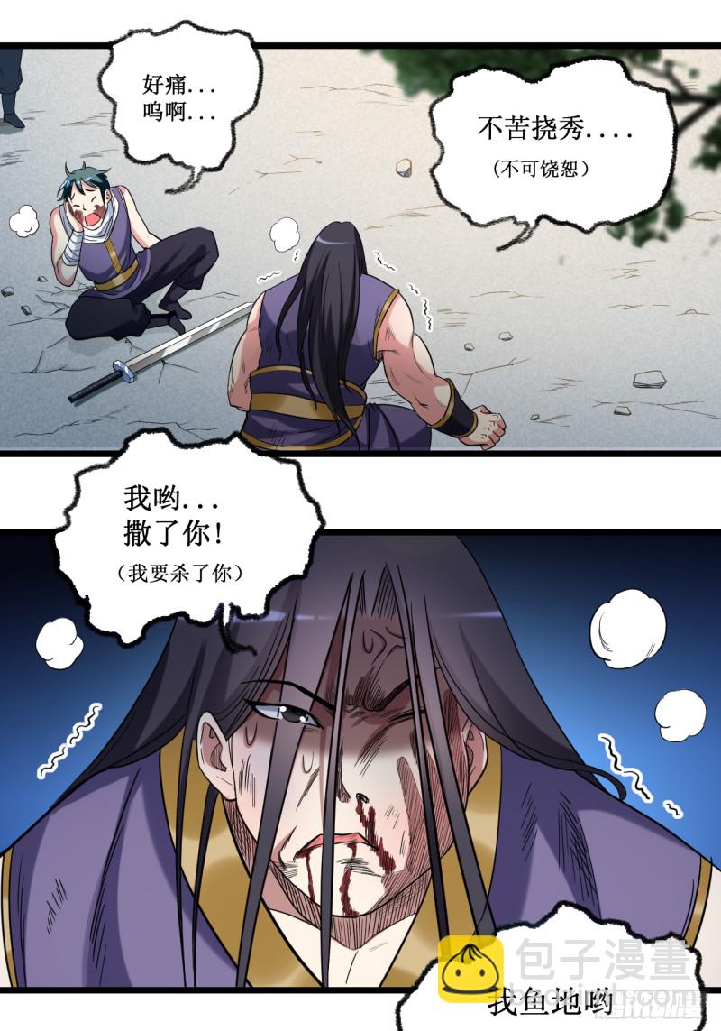 059 我的弟子动不得-第59话