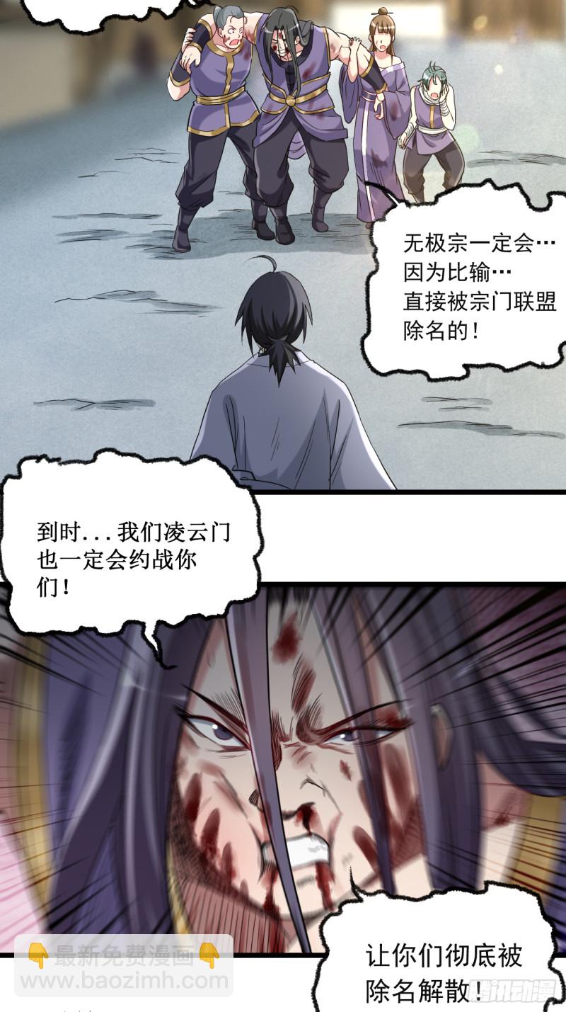 059 我的弟子动不得-第59话