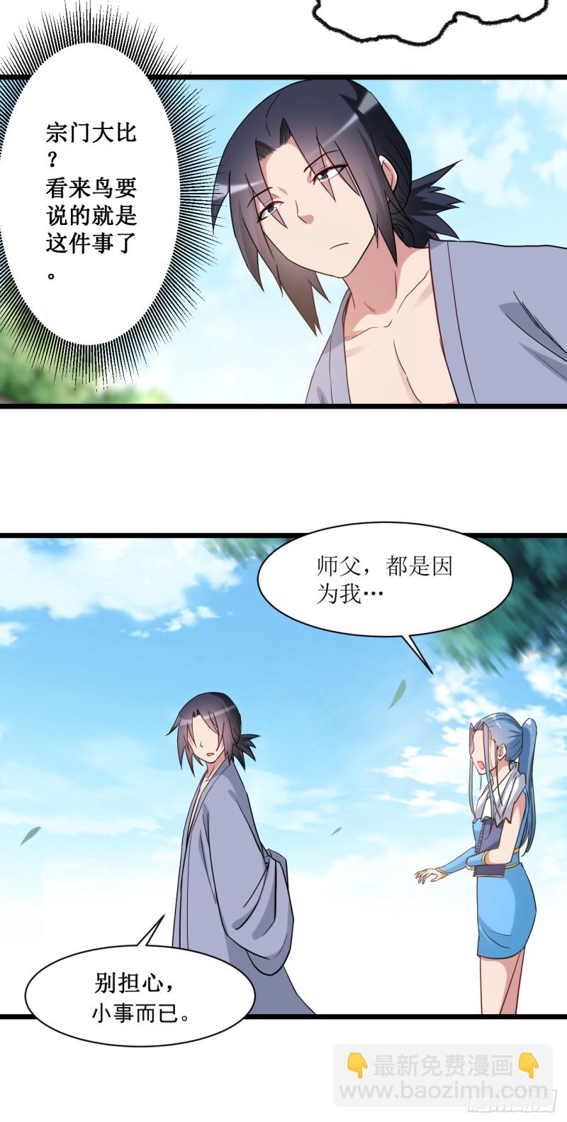 059 我的弟子动不得-第59话