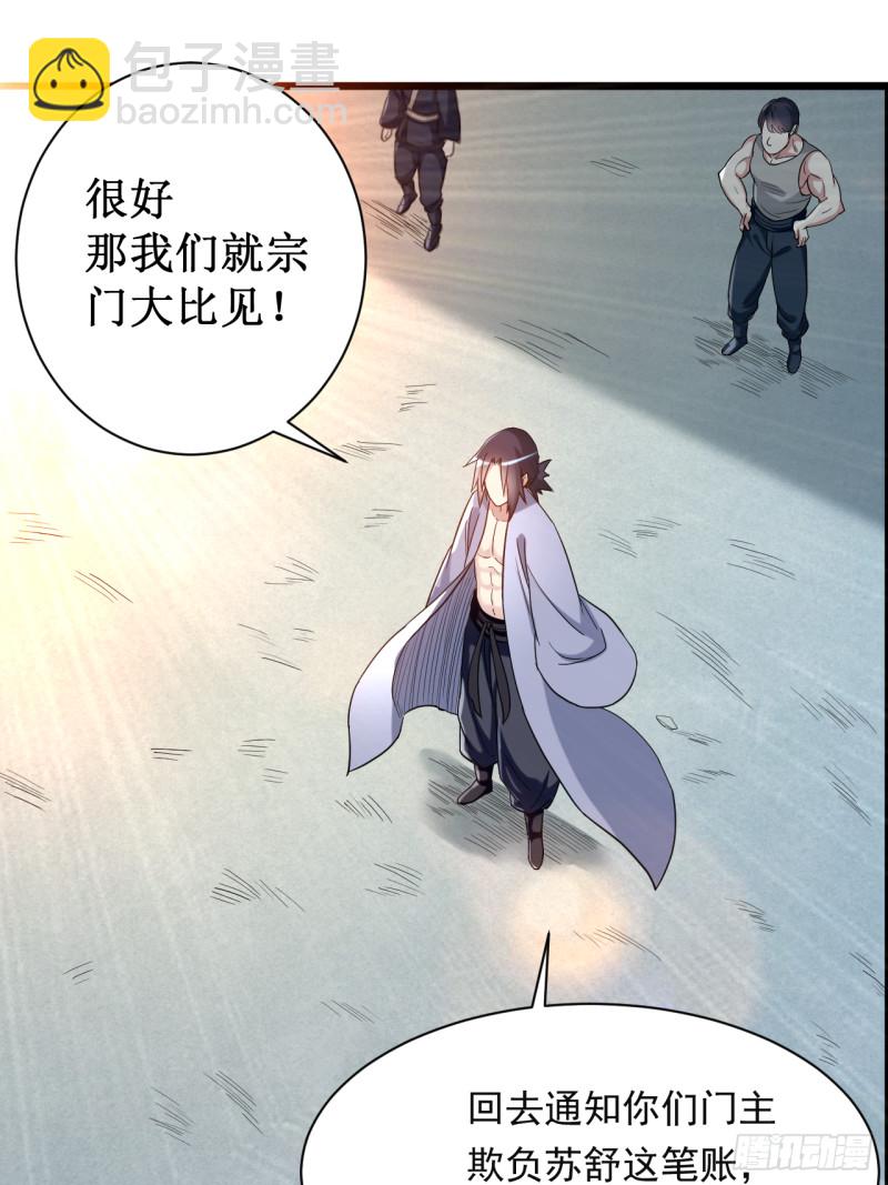 059 我的弟子动不得-第59话