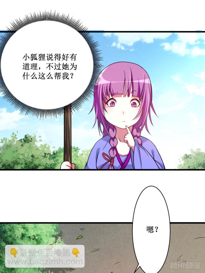 061 我的师父全职业-第61话