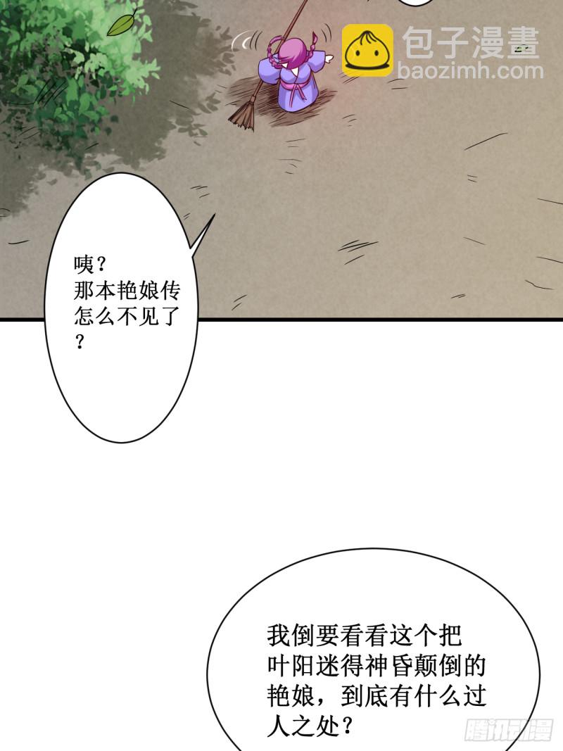 061 我的师父全职业-第61话