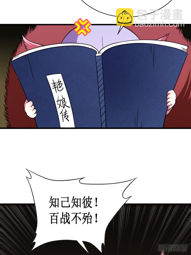 061 我的师父全职业-第61话