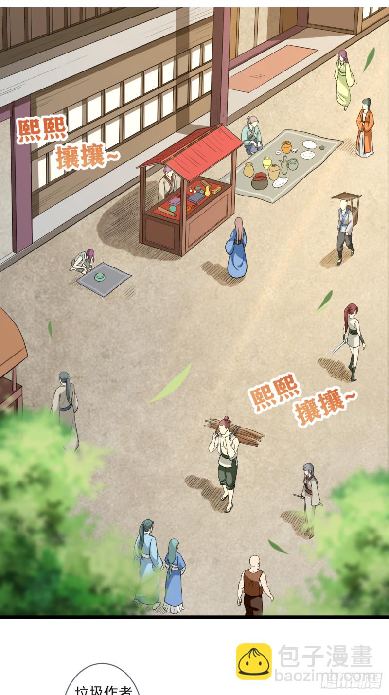 061 我的师父全职业-第61话